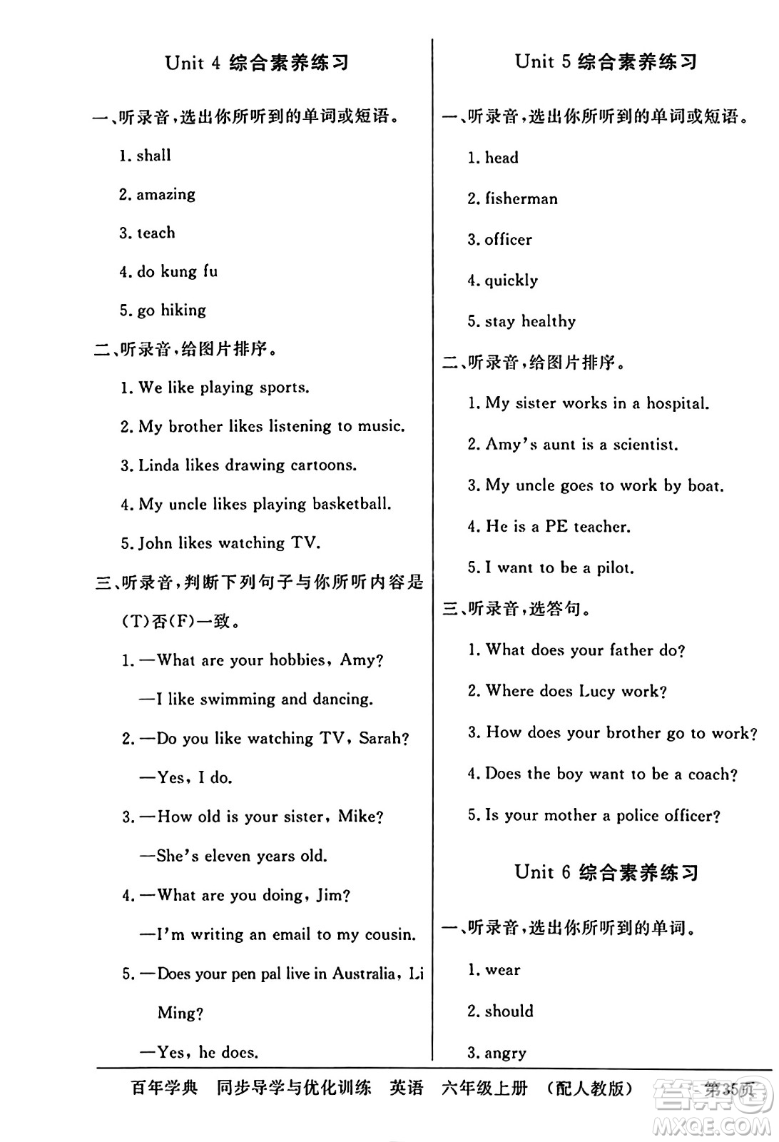 人民教育出版社2024年秋同步導(dǎo)學(xué)與優(yōu)化訓(xùn)練六年級(jí)英語上冊(cè)人教PEP版答案