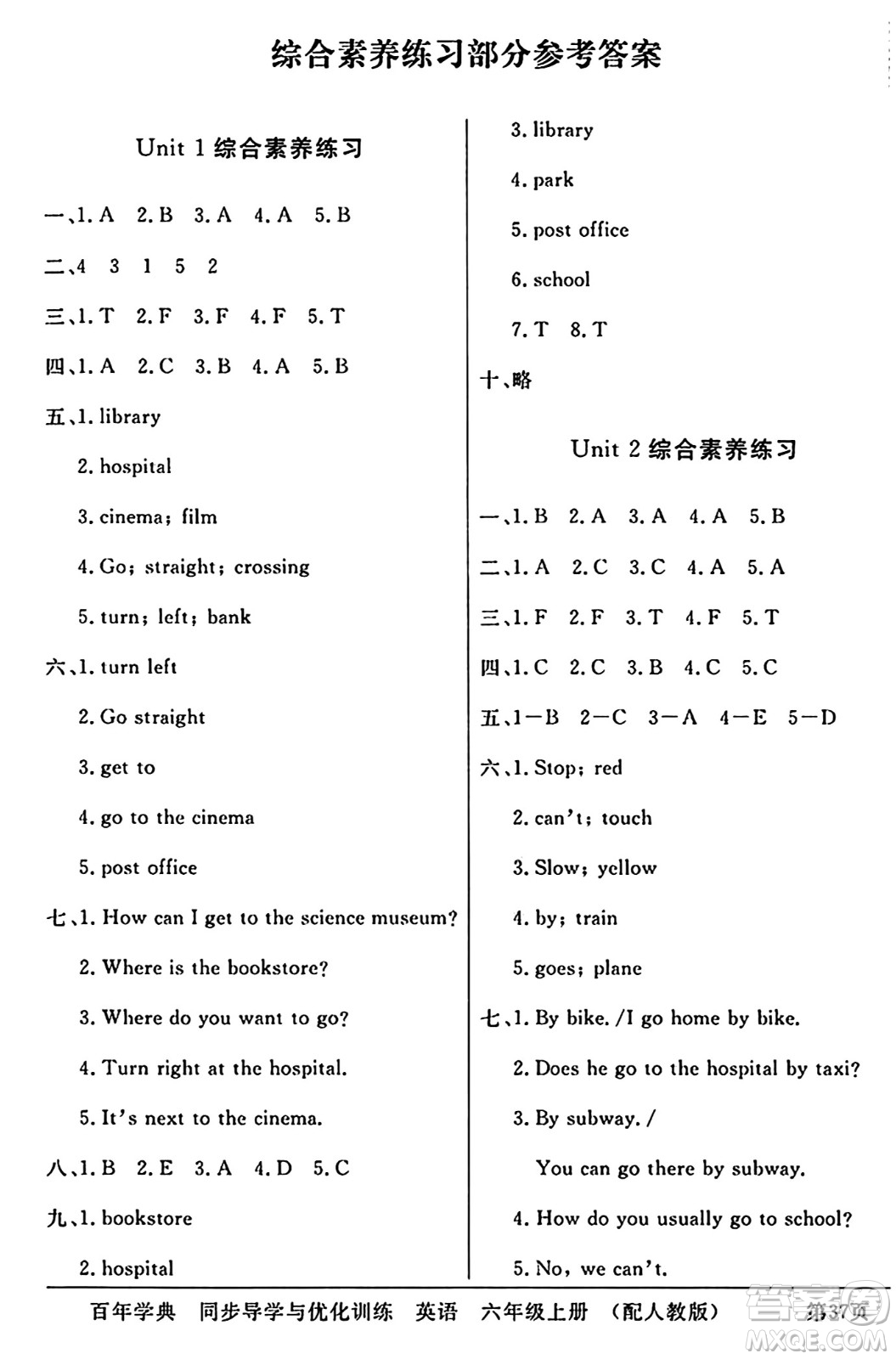 人民教育出版社2024年秋同步導(dǎo)學(xué)與優(yōu)化訓(xùn)練六年級(jí)英語上冊(cè)人教PEP版答案