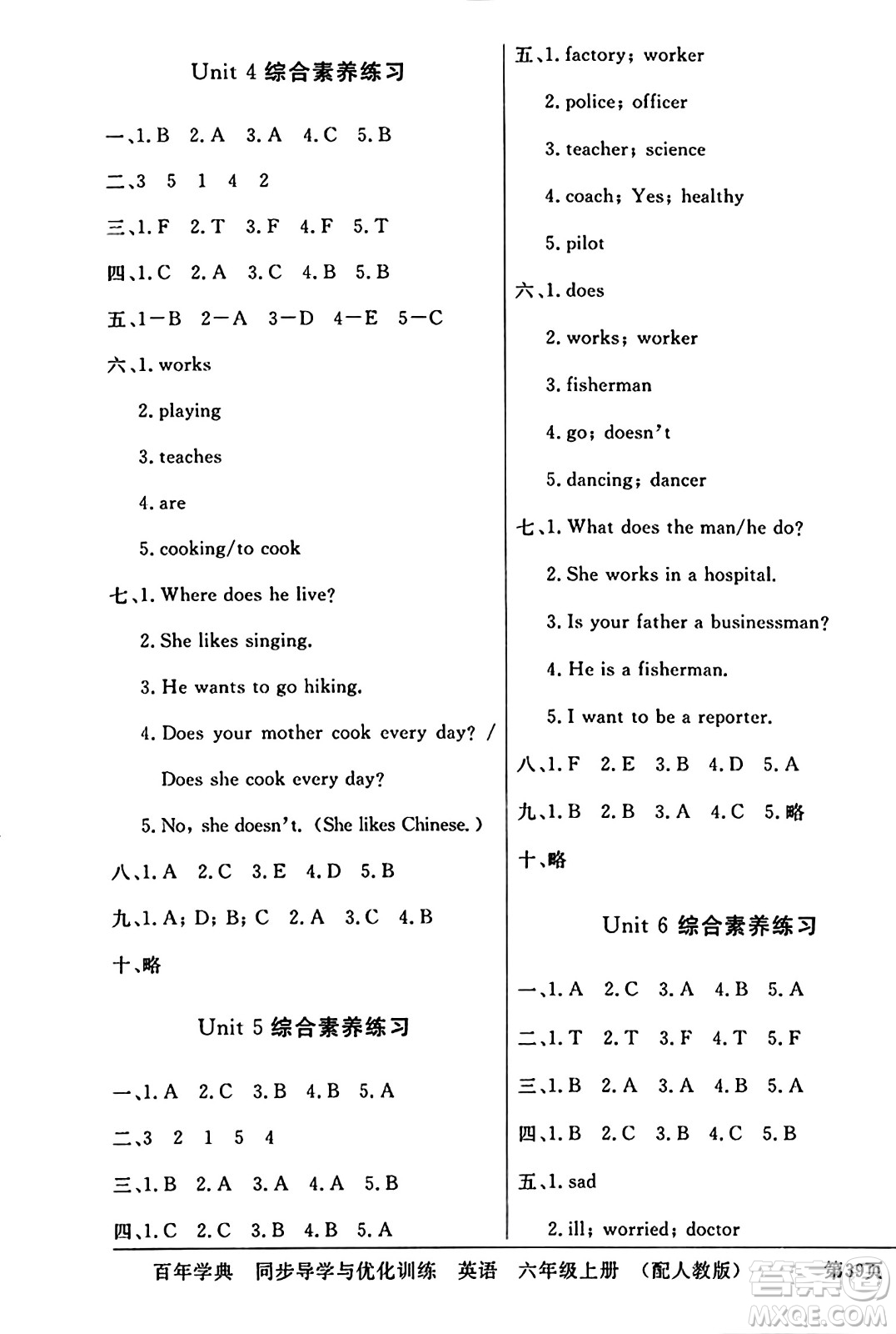 人民教育出版社2024年秋同步導(dǎo)學(xué)與優(yōu)化訓(xùn)練六年級(jí)英語上冊(cè)人教PEP版答案