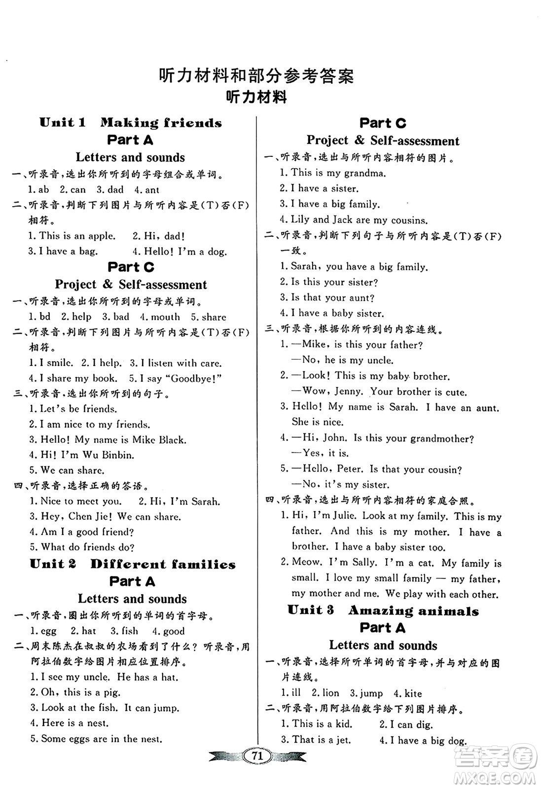 人民教育出版社2024年秋同步導(dǎo)學(xué)與優(yōu)化訓(xùn)練三年級(jí)英語(yǔ)上冊(cè)人教PEP版答案