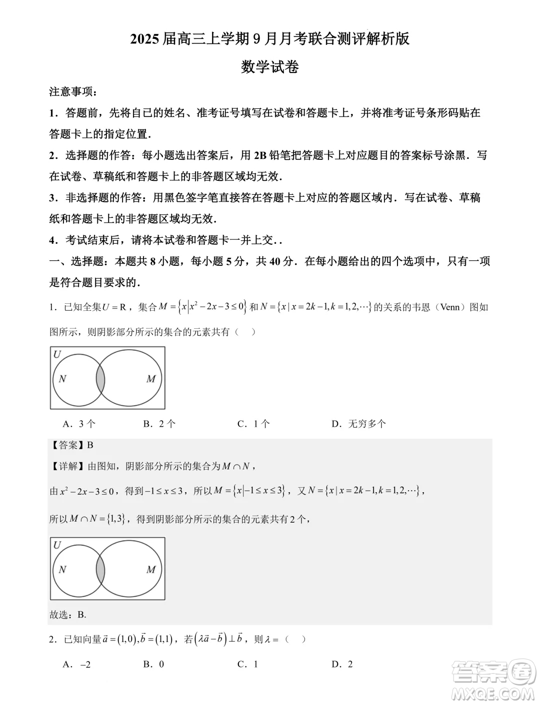 湖北省部分州市2025屆高三9月月考聯(lián)合測(cè)評(píng)數(shù)學(xué)試題答案