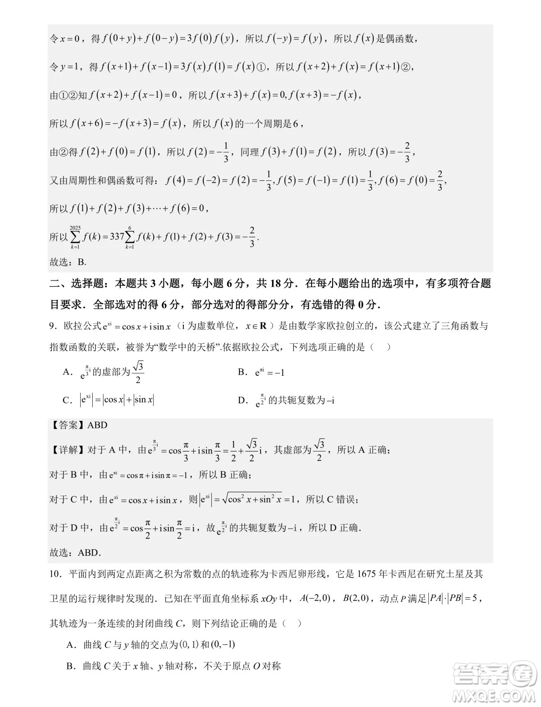 湖北省部分州市2025屆高三9月月考聯(lián)合測(cè)評(píng)數(shù)學(xué)試題答案