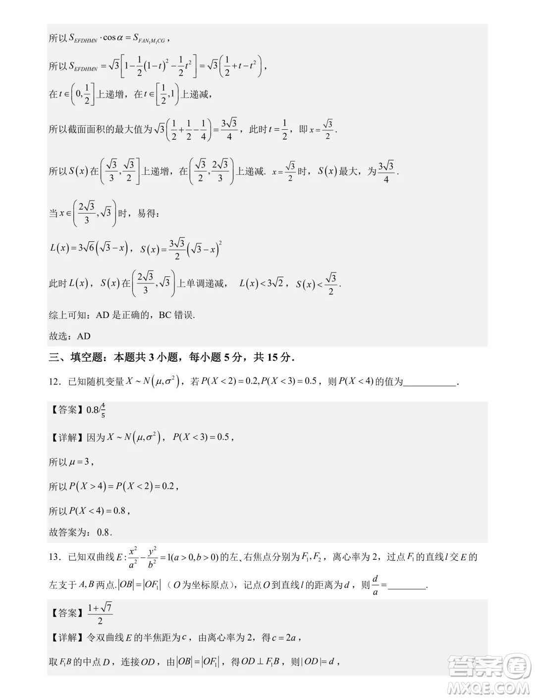 湖北省部分州市2025屆高三9月月考聯(lián)合測(cè)評(píng)數(shù)學(xué)試題答案