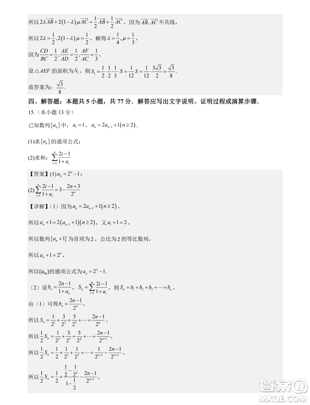 湖北省部分州市2025屆高三9月月考聯(lián)合測(cè)評(píng)數(shù)學(xué)試題答案