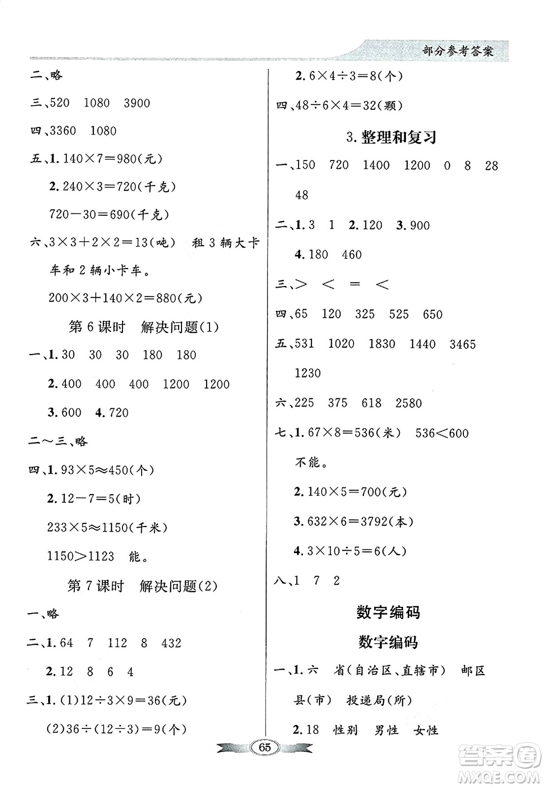 人民教育出版社2024年秋同步導(dǎo)學(xué)與優(yōu)化訓(xùn)練三年級數(shù)學(xué)上冊人教版答案