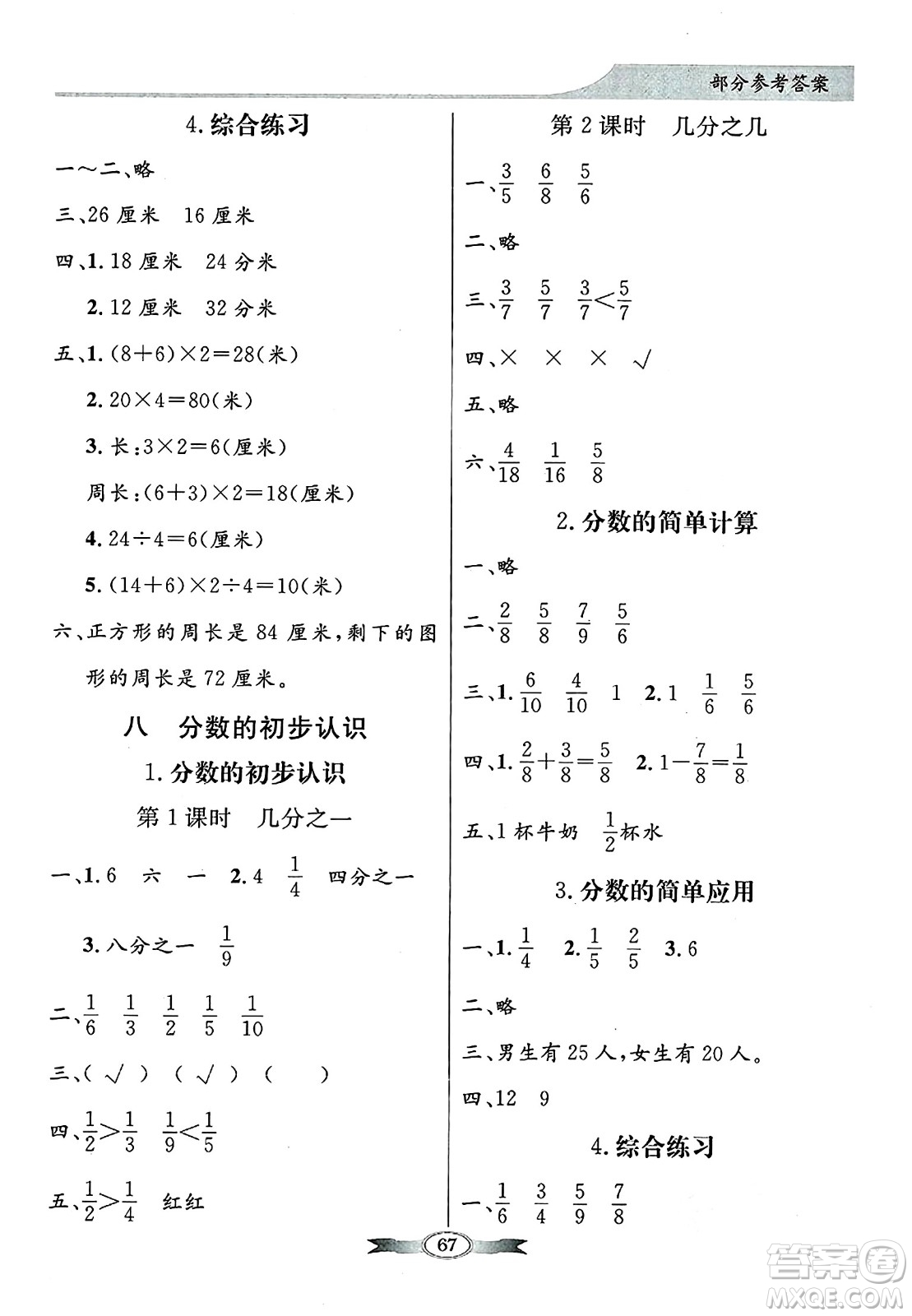 人民教育出版社2024年秋同步導(dǎo)學(xué)與優(yōu)化訓(xùn)練三年級數(shù)學(xué)上冊人教版答案