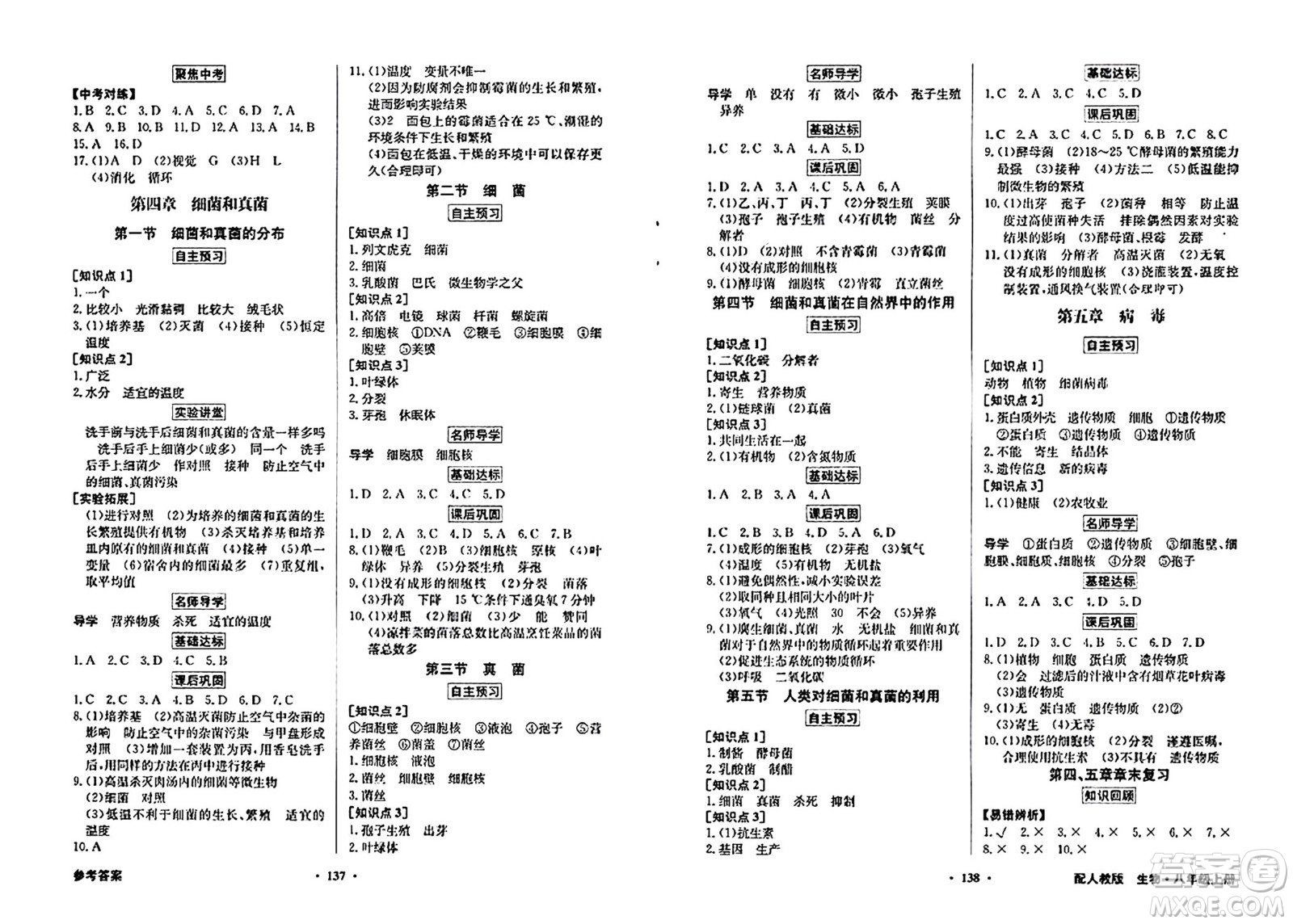 人民教育出版社2024年秋同步導學與優(yōu)化訓練八年級生物學上冊人教版答案