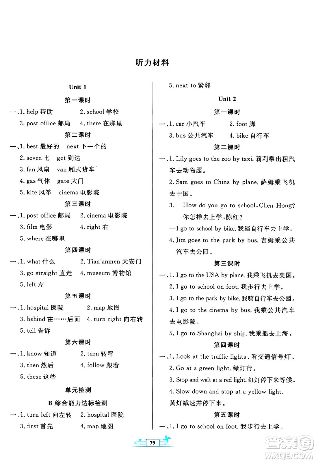 人民教育出版社2024年秋陽光課堂金牌練習(xí)冊六年級英語上冊人教PEP版答案