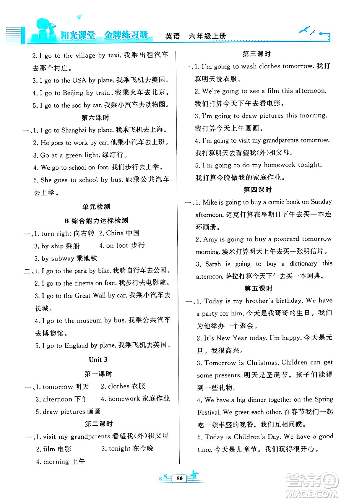 人民教育出版社2024年秋陽光課堂金牌練習(xí)冊六年級英語上冊人教PEP版答案