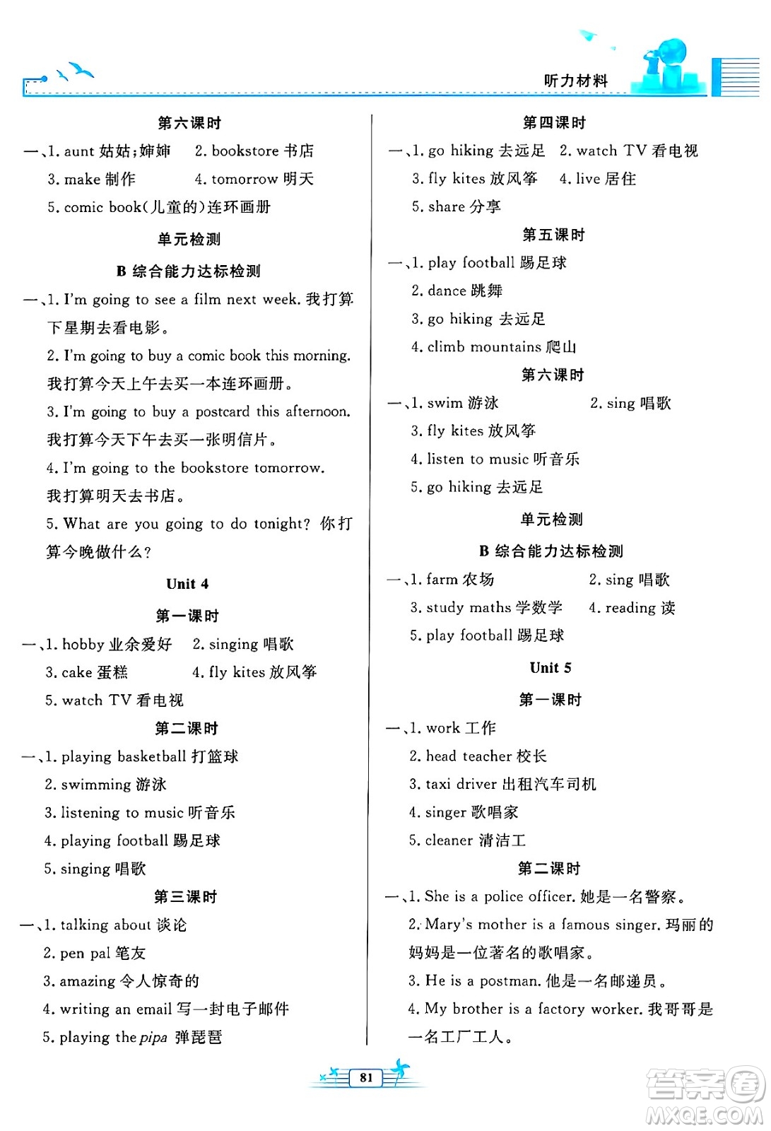 人民教育出版社2024年秋陽光課堂金牌練習(xí)冊六年級英語上冊人教PEP版答案