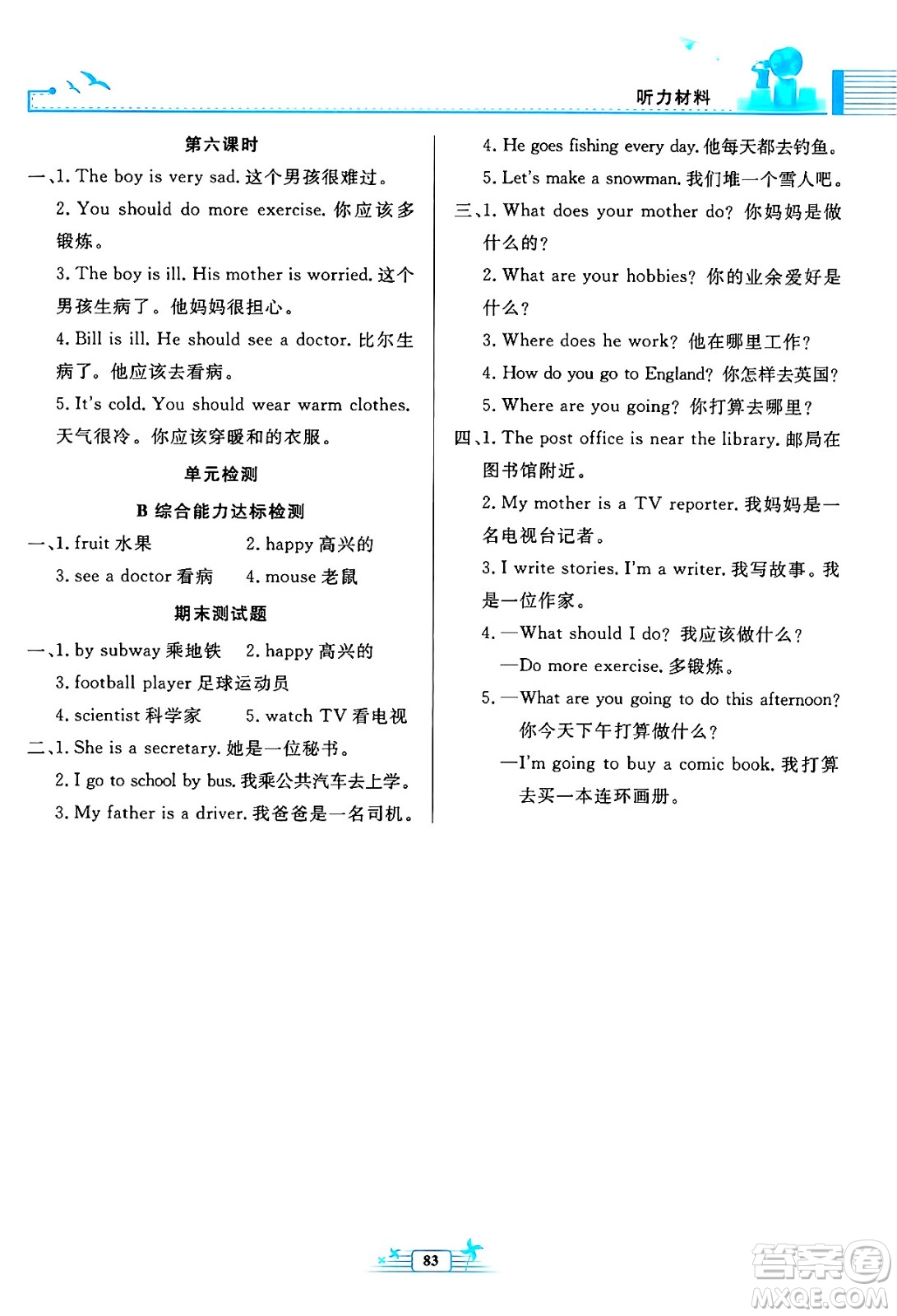 人民教育出版社2024年秋陽光課堂金牌練習(xí)冊六年級英語上冊人教PEP版答案