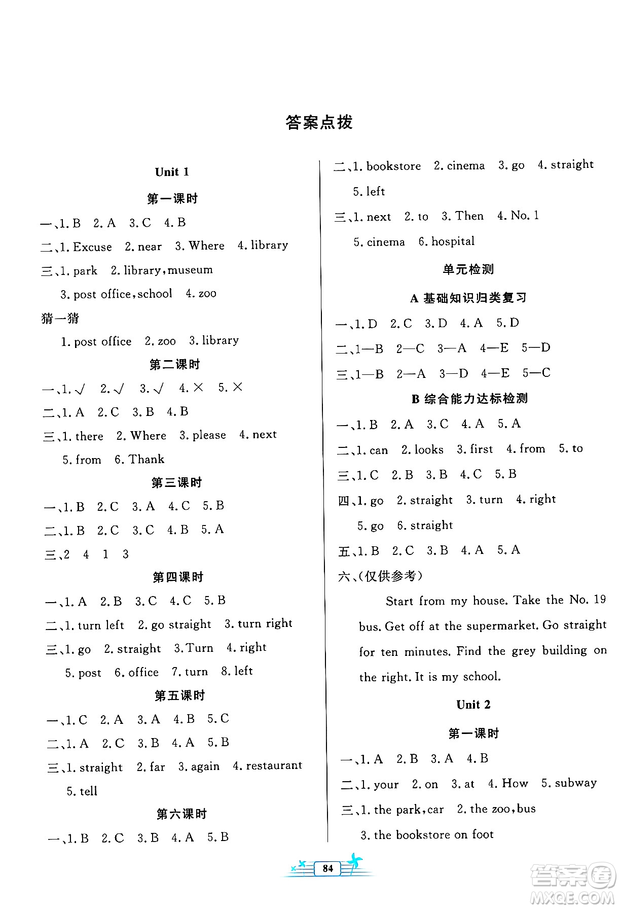 人民教育出版社2024年秋陽光課堂金牌練習(xí)冊六年級英語上冊人教PEP版答案