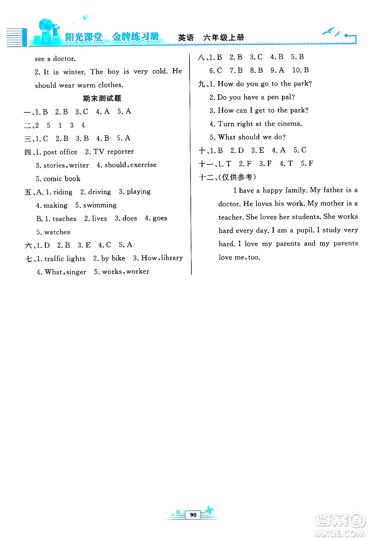 人民教育出版社2024年秋陽光課堂金牌練習(xí)冊六年級英語上冊人教PEP版答案