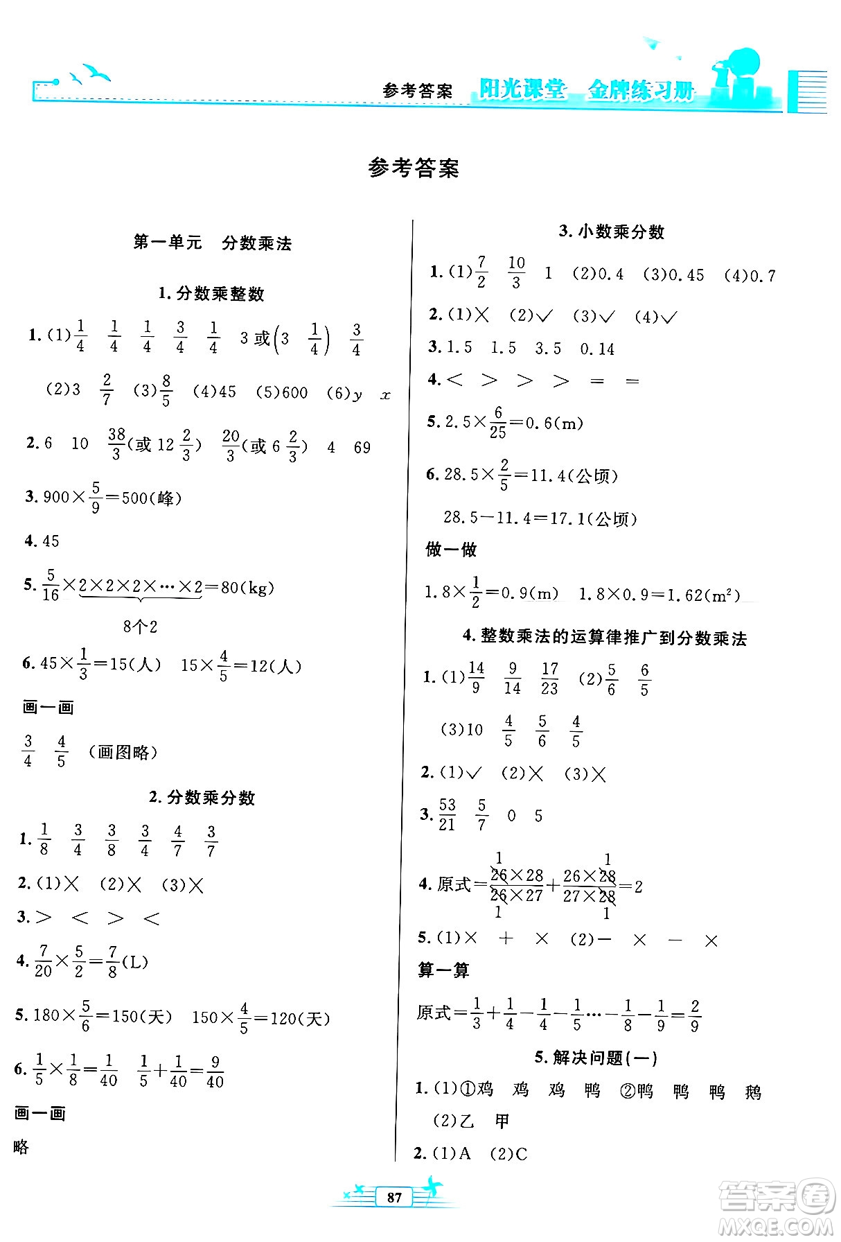 人民教育出版社2024年秋陽光課堂金牌練習冊六年級數(shù)學上冊人教版答案