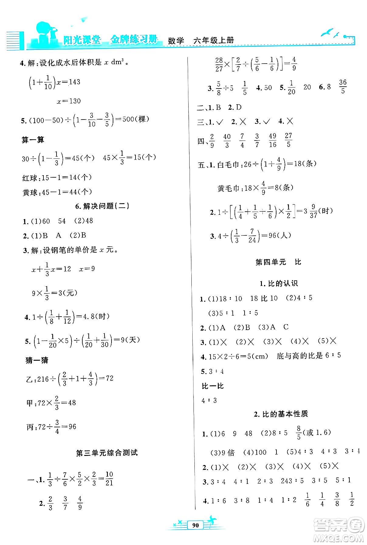 人民教育出版社2024年秋陽光課堂金牌練習冊六年級數(shù)學上冊人教版答案