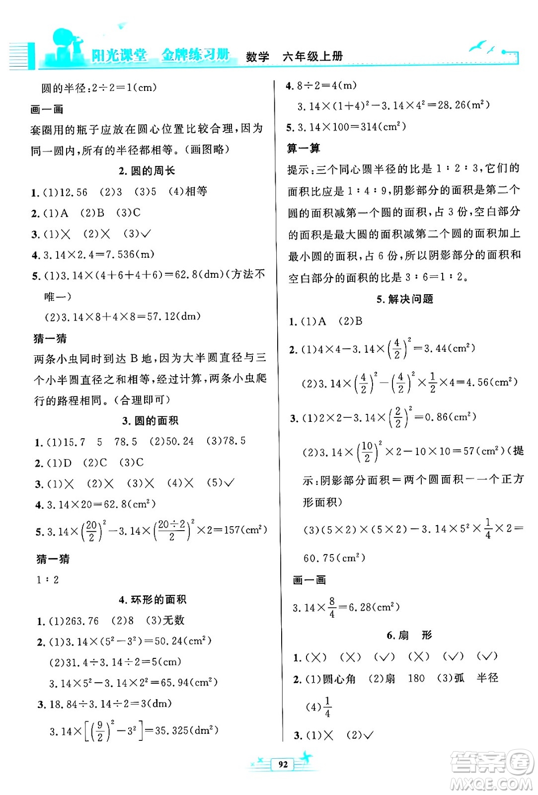 人民教育出版社2024年秋陽光課堂金牌練習冊六年級數(shù)學上冊人教版答案