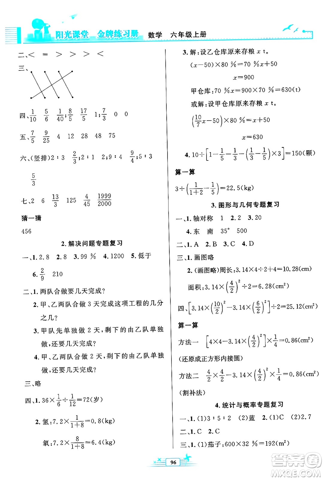 人民教育出版社2024年秋陽光課堂金牌練習冊六年級數(shù)學上冊人教版答案