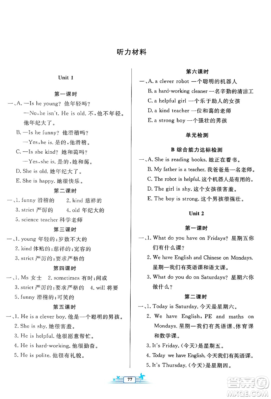 人民教育出版社2024年秋陽光課堂金牌練習(xí)冊(cè)五年級(jí)英語上冊(cè)人教PEP版答案