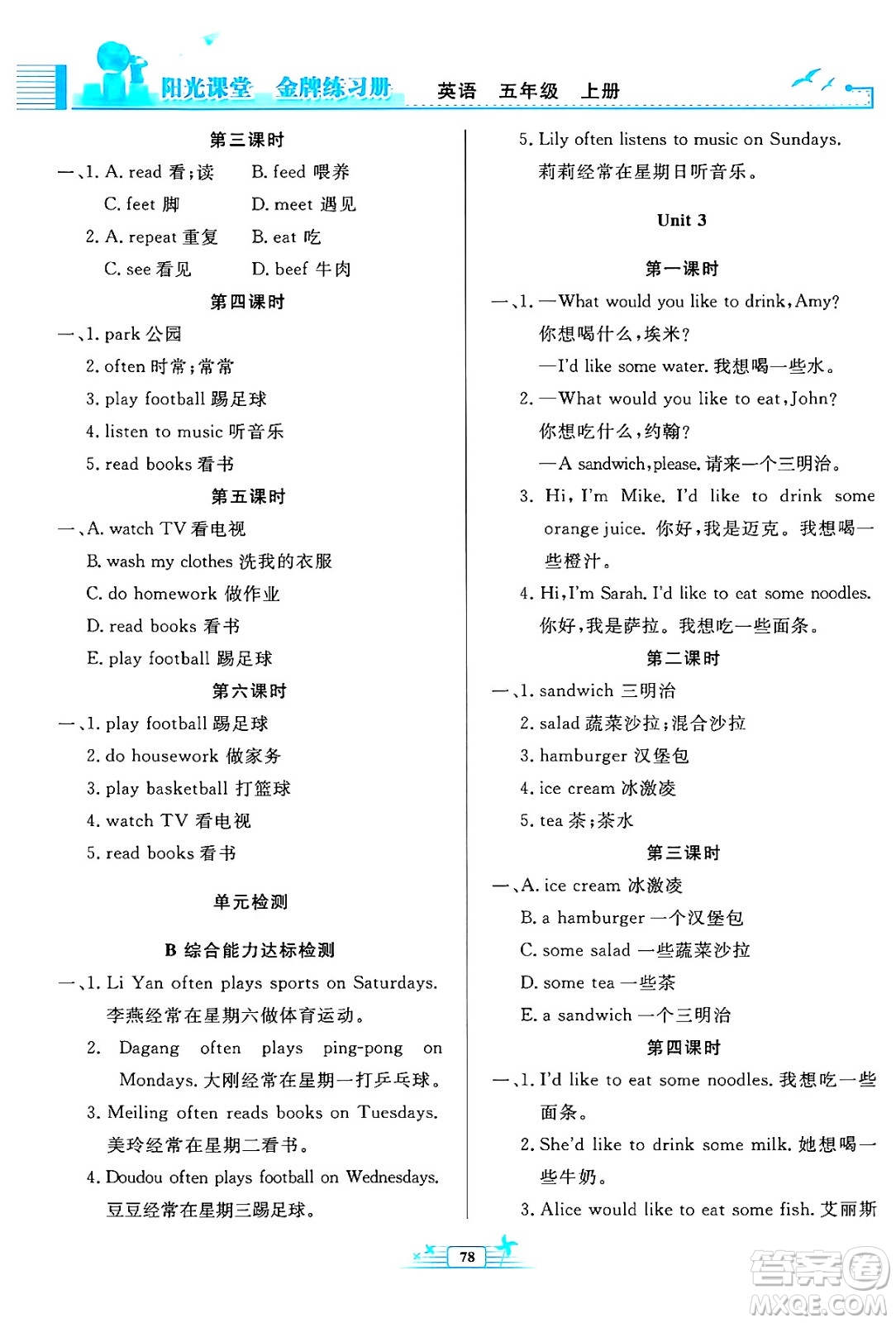 人民教育出版社2024年秋陽光課堂金牌練習(xí)冊(cè)五年級(jí)英語上冊(cè)人教PEP版答案