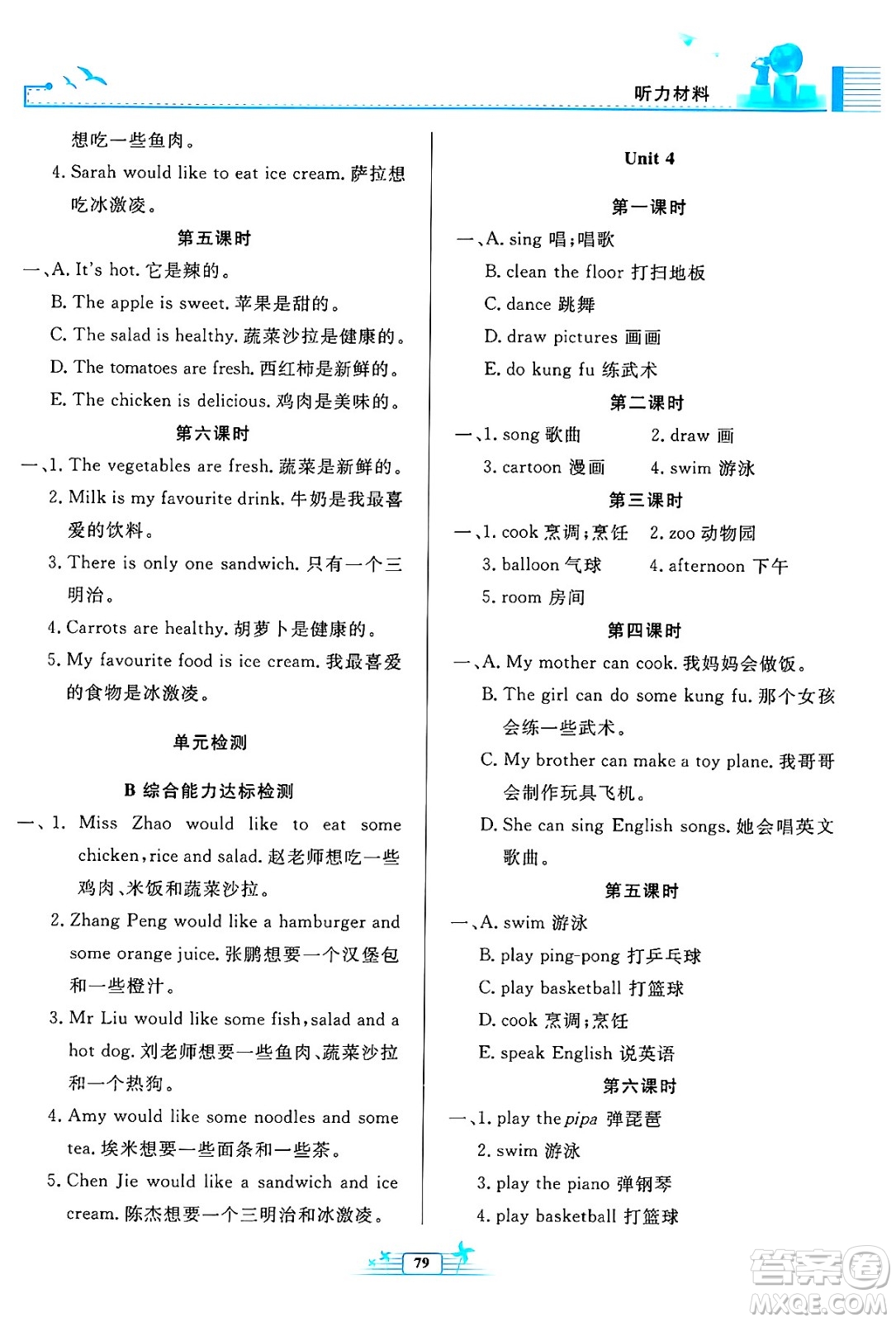 人民教育出版社2024年秋陽光課堂金牌練習(xí)冊(cè)五年級(jí)英語上冊(cè)人教PEP版答案