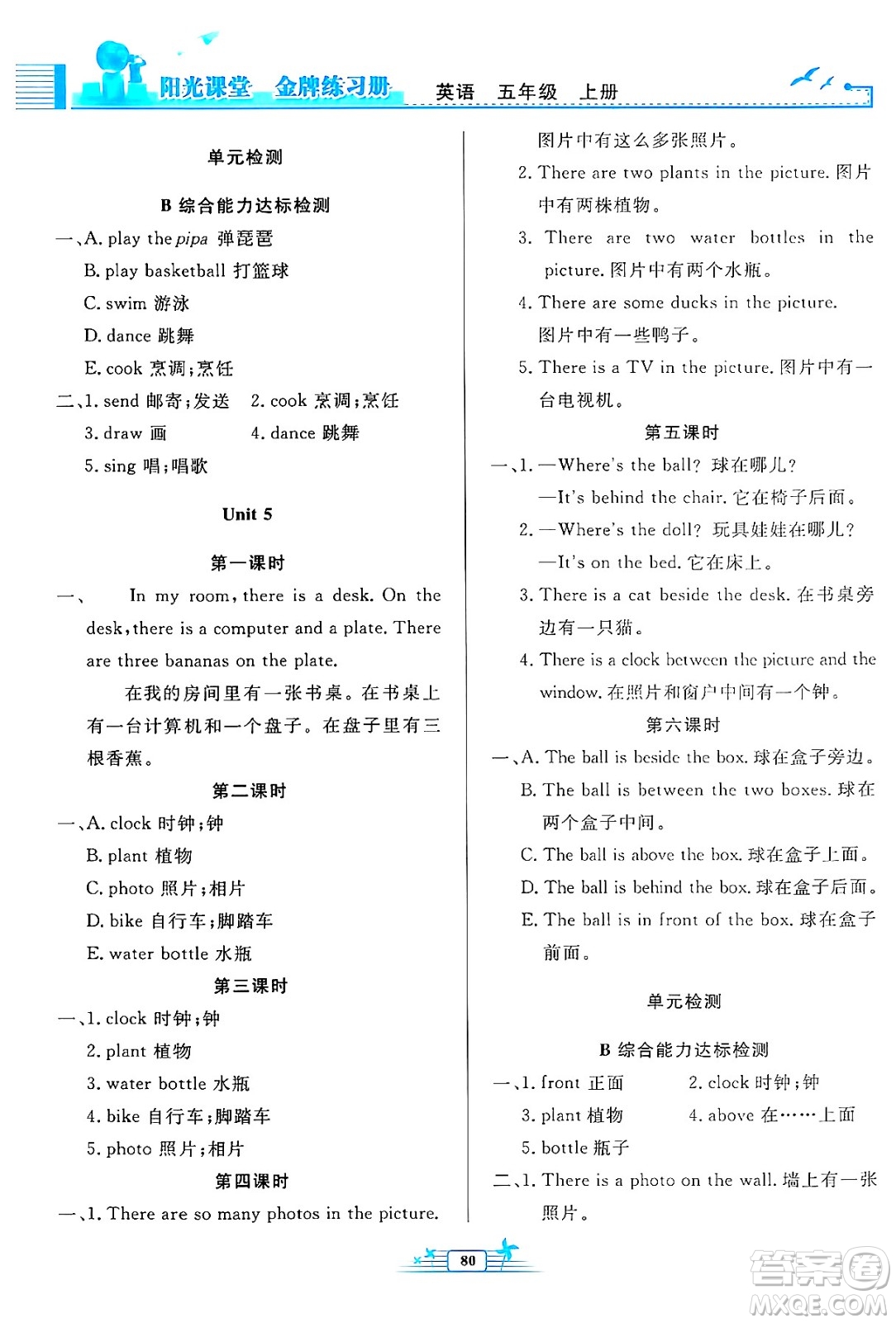 人民教育出版社2024年秋陽光課堂金牌練習(xí)冊(cè)五年級(jí)英語上冊(cè)人教PEP版答案