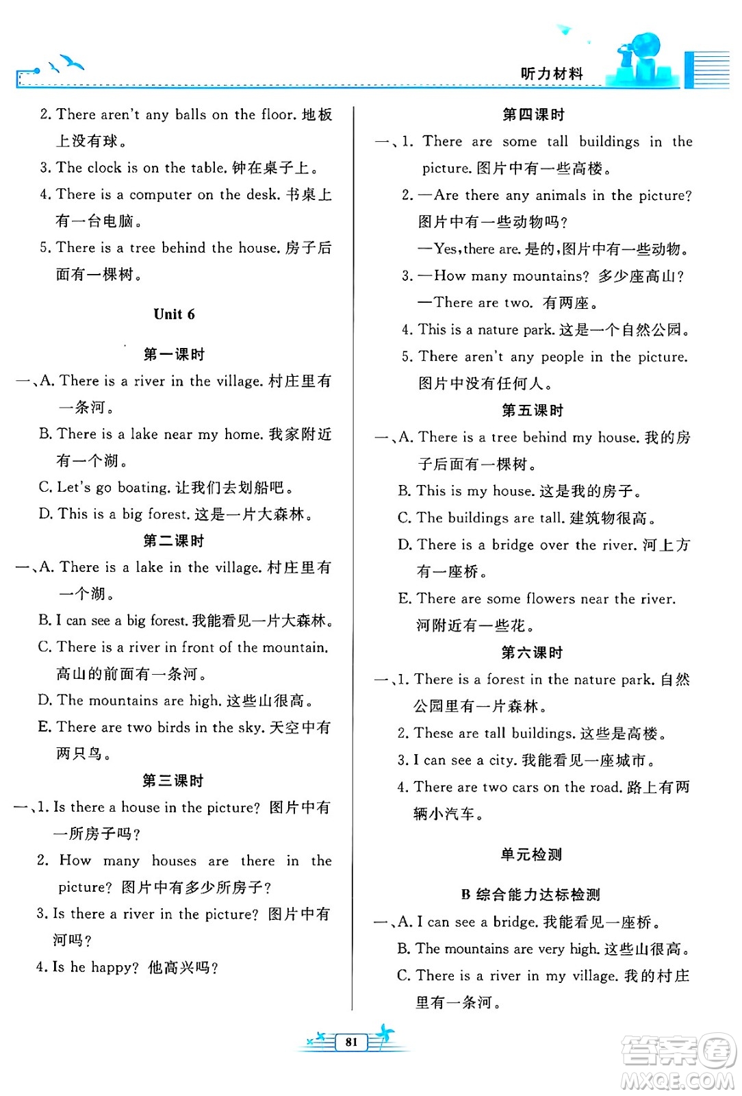 人民教育出版社2024年秋陽光課堂金牌練習(xí)冊(cè)五年級(jí)英語上冊(cè)人教PEP版答案