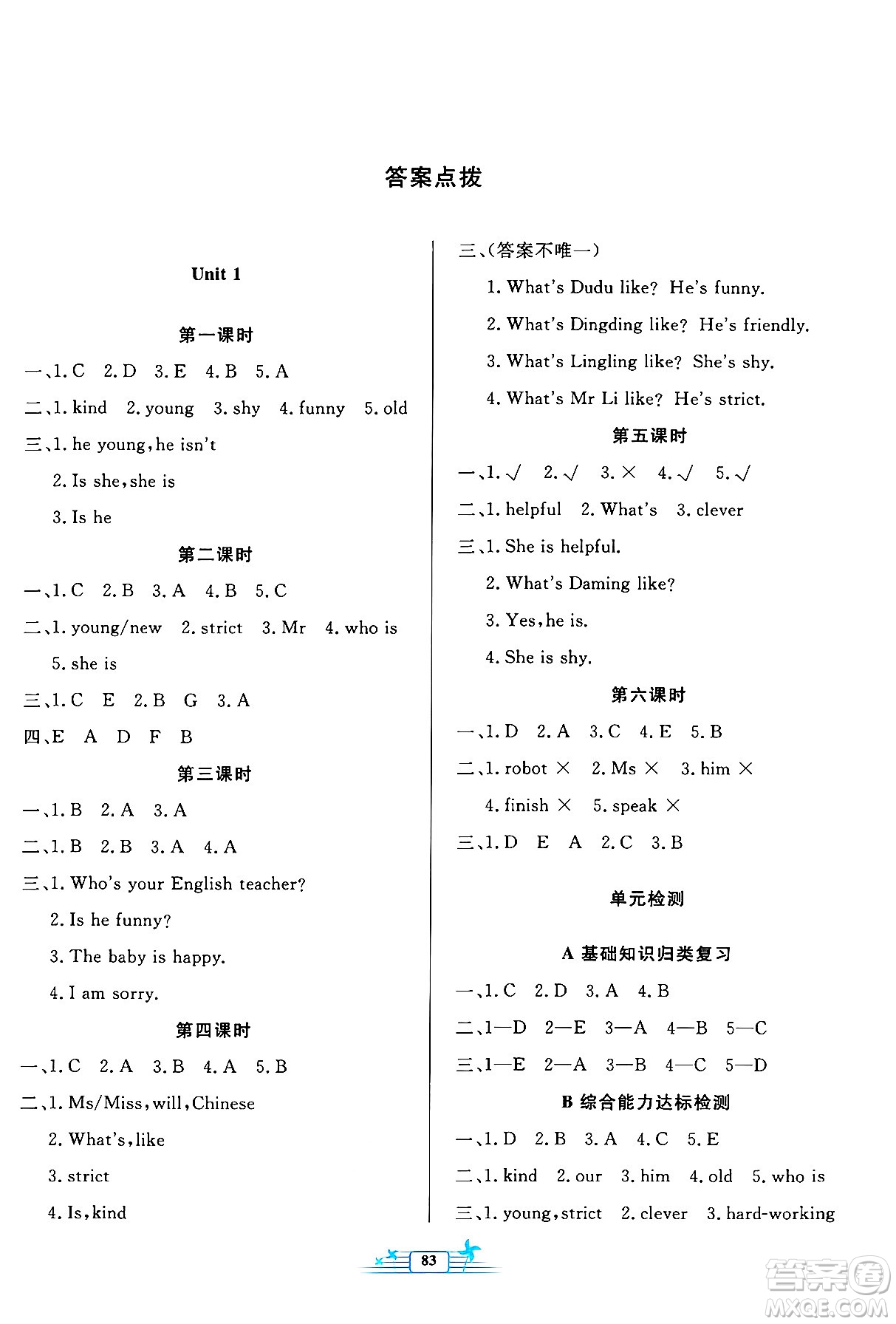 人民教育出版社2024年秋陽光課堂金牌練習(xí)冊(cè)五年級(jí)英語上冊(cè)人教PEP版答案