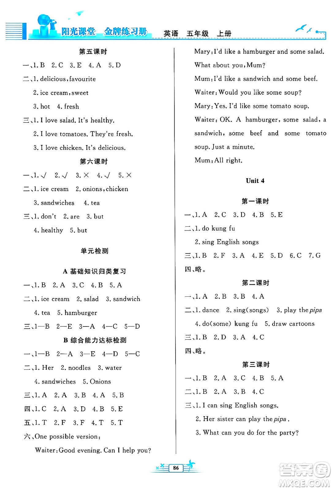 人民教育出版社2024年秋陽光課堂金牌練習(xí)冊(cè)五年級(jí)英語上冊(cè)人教PEP版答案