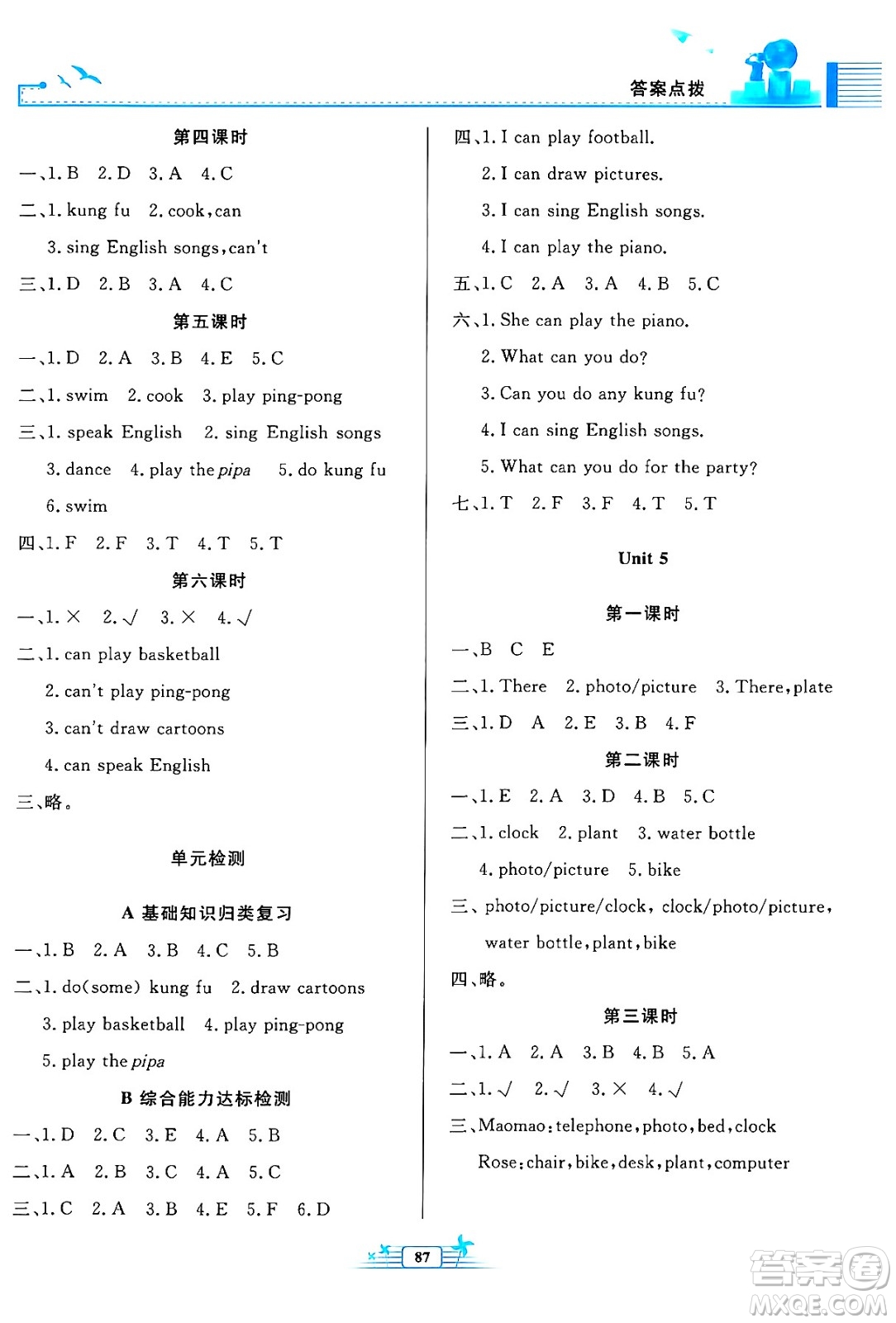 人民教育出版社2024年秋陽光課堂金牌練習(xí)冊(cè)五年級(jí)英語上冊(cè)人教PEP版答案