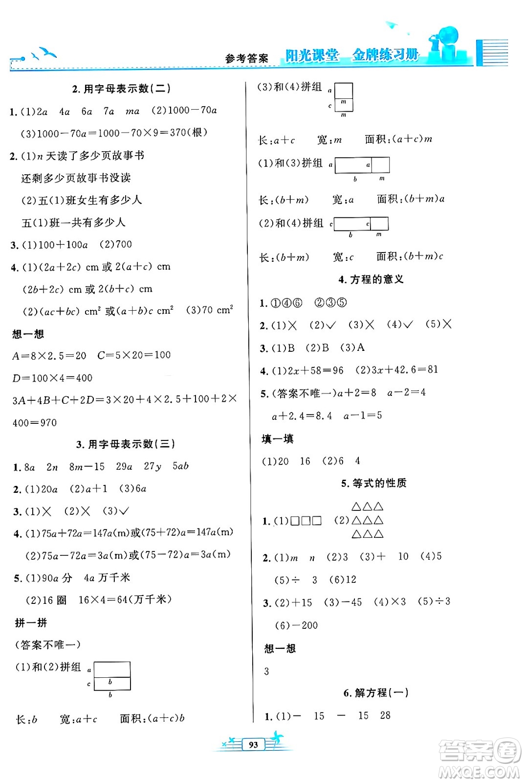 人民教育出版社2024年秋陽(yáng)光課堂金牌練習(xí)冊(cè)五年級(jí)數(shù)學(xué)上冊(cè)人教版答案