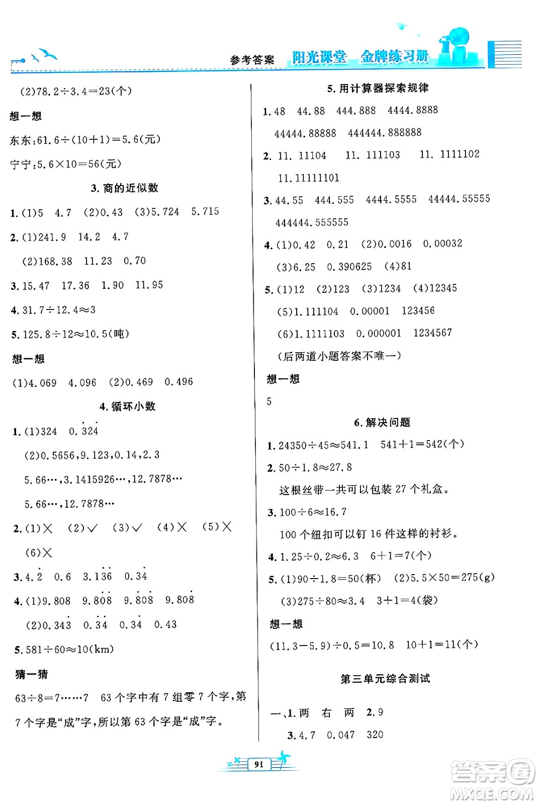 人民教育出版社2024年秋陽(yáng)光課堂金牌練習(xí)冊(cè)五年級(jí)數(shù)學(xué)上冊(cè)人教版答案