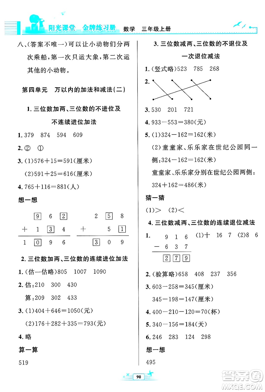 人民教育出版社2024年秋陽光課堂金牌練習冊三年級數(shù)學上冊人教版答案