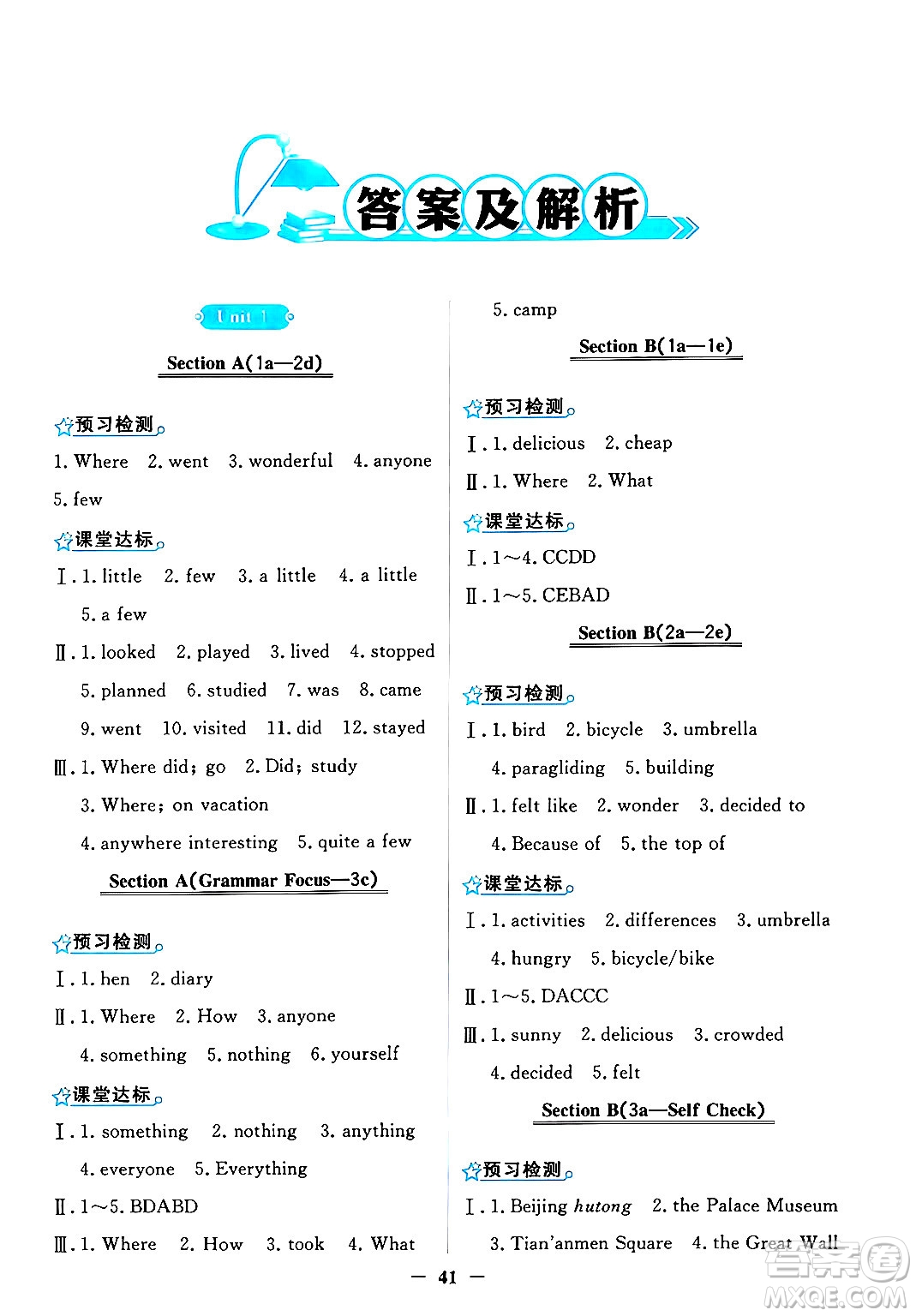 人民教育出版社2024年秋陽(yáng)光課堂金牌練習(xí)冊(cè)八年級(jí)英語(yǔ)上冊(cè)人教版答案