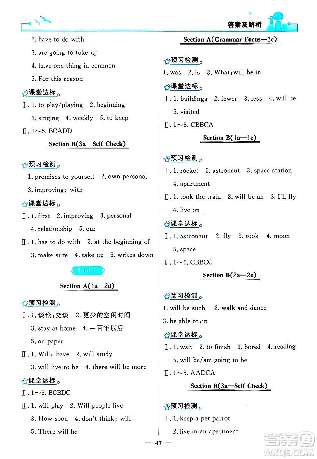 人民教育出版社2024年秋陽(yáng)光課堂金牌練習(xí)冊(cè)八年級(jí)英語(yǔ)上冊(cè)人教版答案