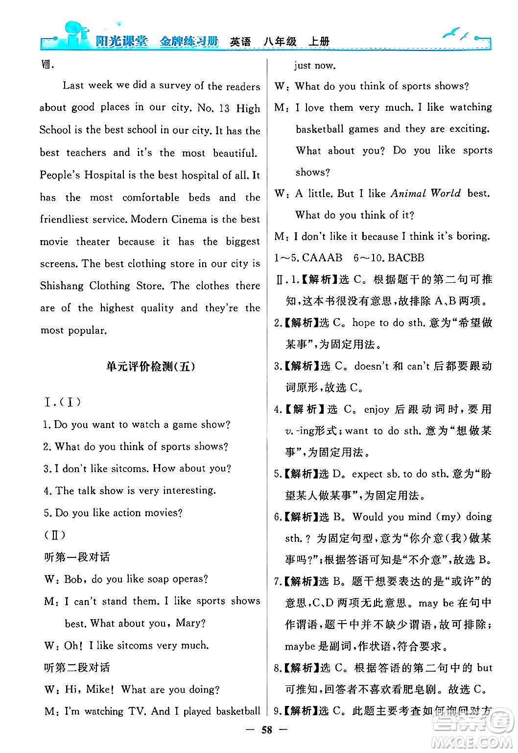 人民教育出版社2024年秋陽(yáng)光課堂金牌練習(xí)冊(cè)八年級(jí)英語(yǔ)上冊(cè)人教版答案