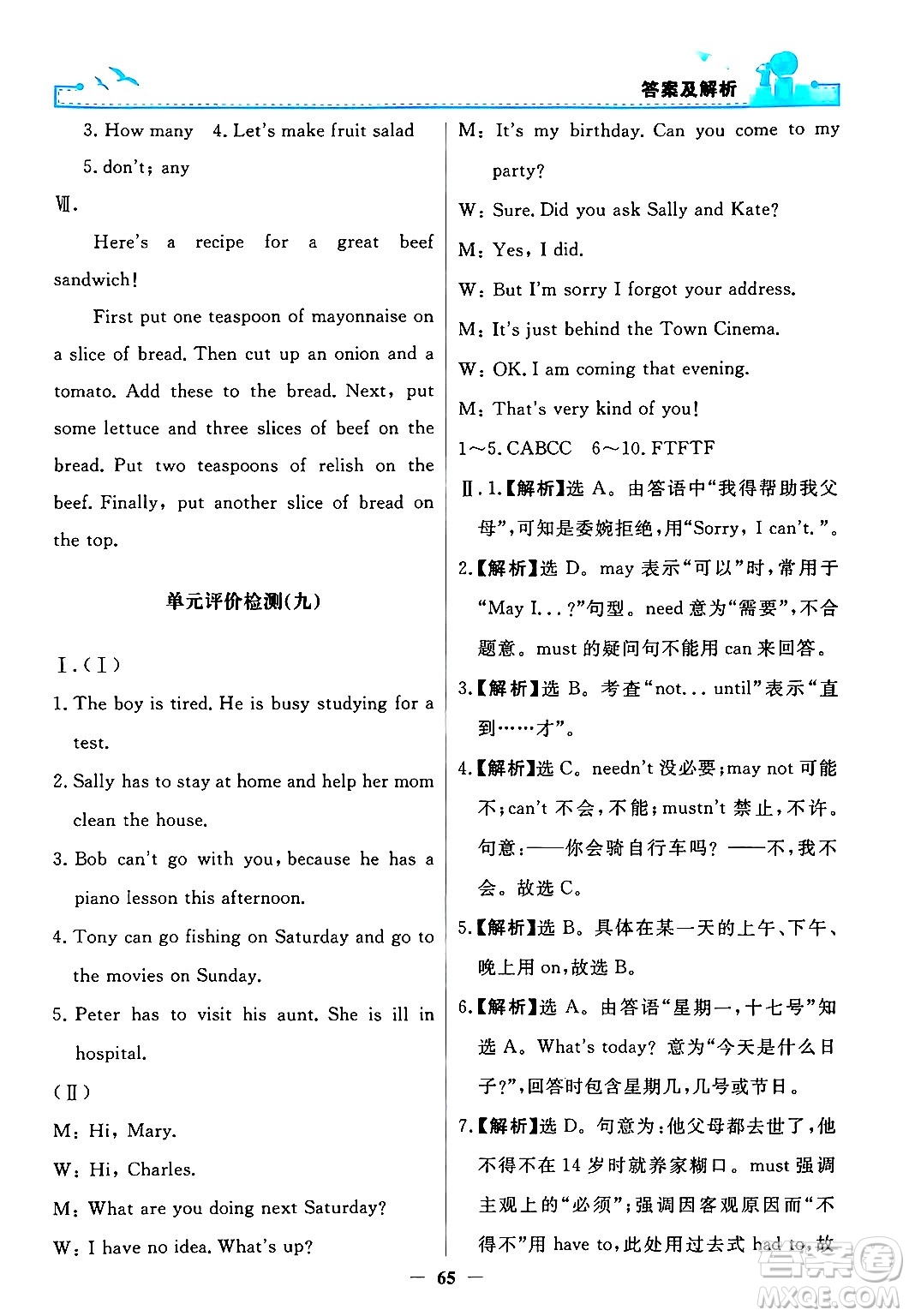 人民教育出版社2024年秋陽(yáng)光課堂金牌練習(xí)冊(cè)八年級(jí)英語(yǔ)上冊(cè)人教版答案