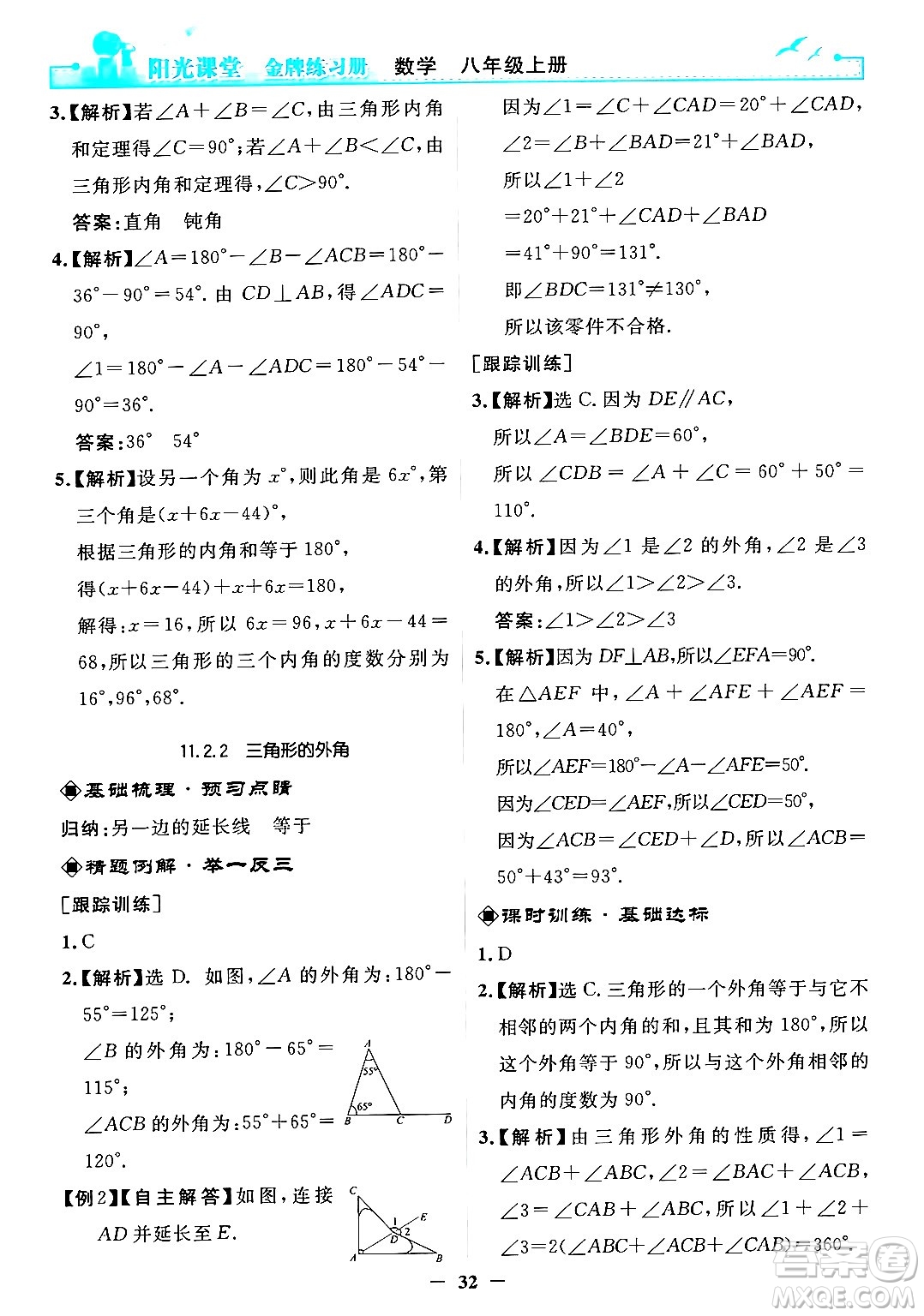 人民教育出版社2024年秋陽(yáng)光課堂金牌練習(xí)冊(cè)八年級(jí)數(shù)學(xué)上冊(cè)人教版答案