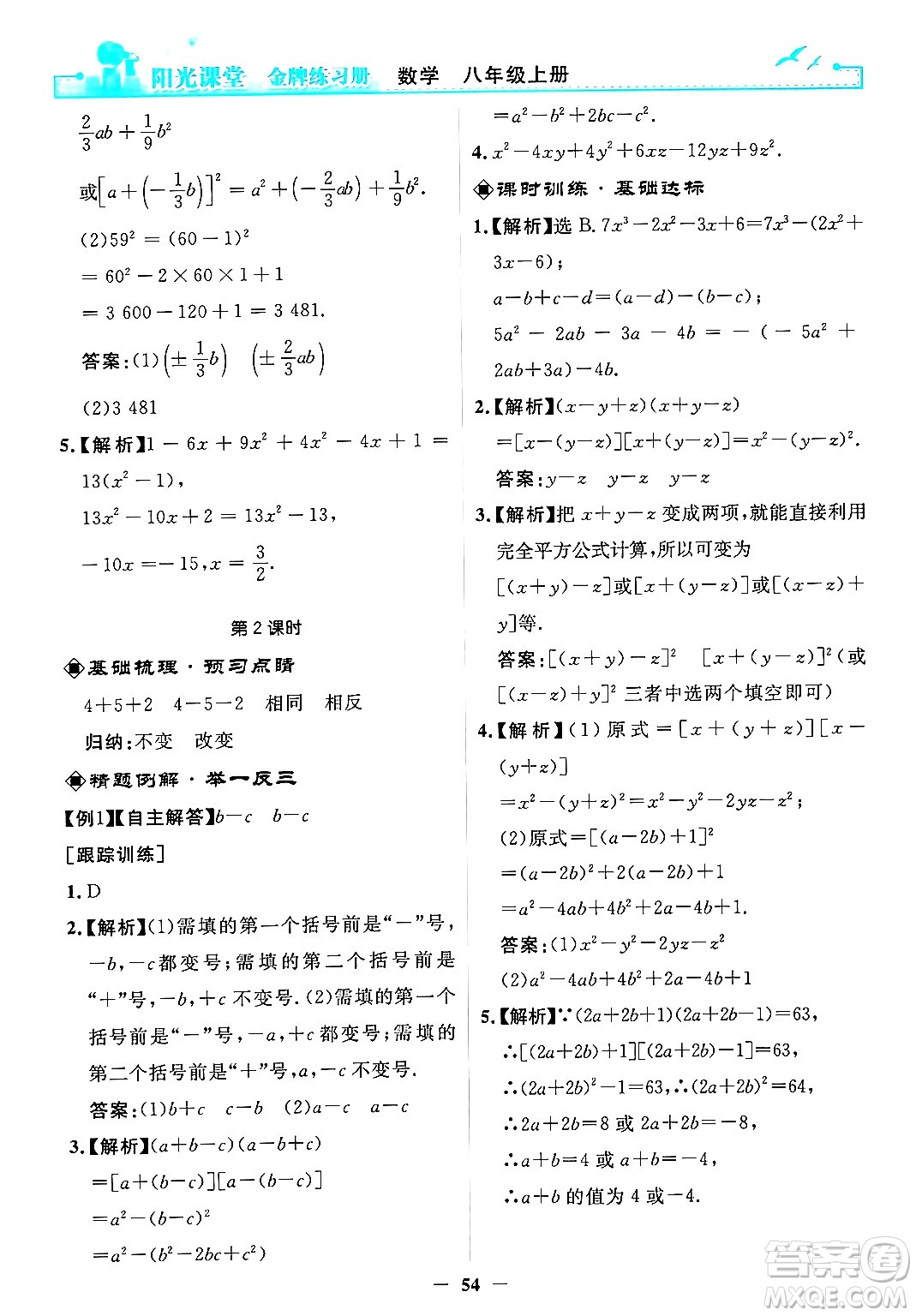 人民教育出版社2024年秋陽(yáng)光課堂金牌練習(xí)冊(cè)八年級(jí)數(shù)學(xué)上冊(cè)人教版答案