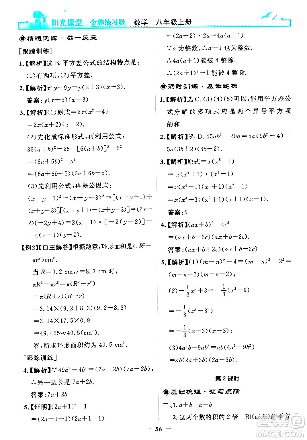 人民教育出版社2024年秋陽(yáng)光課堂金牌練習(xí)冊(cè)八年級(jí)數(shù)學(xué)上冊(cè)人教版答案