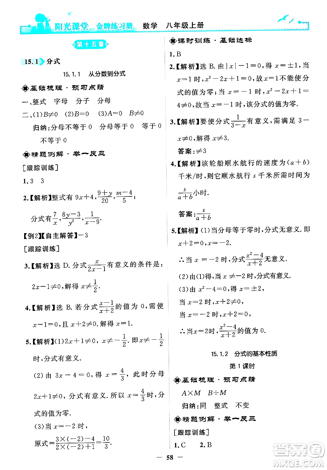 人民教育出版社2024年秋陽(yáng)光課堂金牌練習(xí)冊(cè)八年級(jí)數(shù)學(xué)上冊(cè)人教版答案