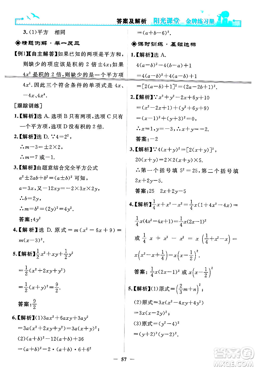 人民教育出版社2024年秋陽(yáng)光課堂金牌練習(xí)冊(cè)八年級(jí)數(shù)學(xué)上冊(cè)人教版答案