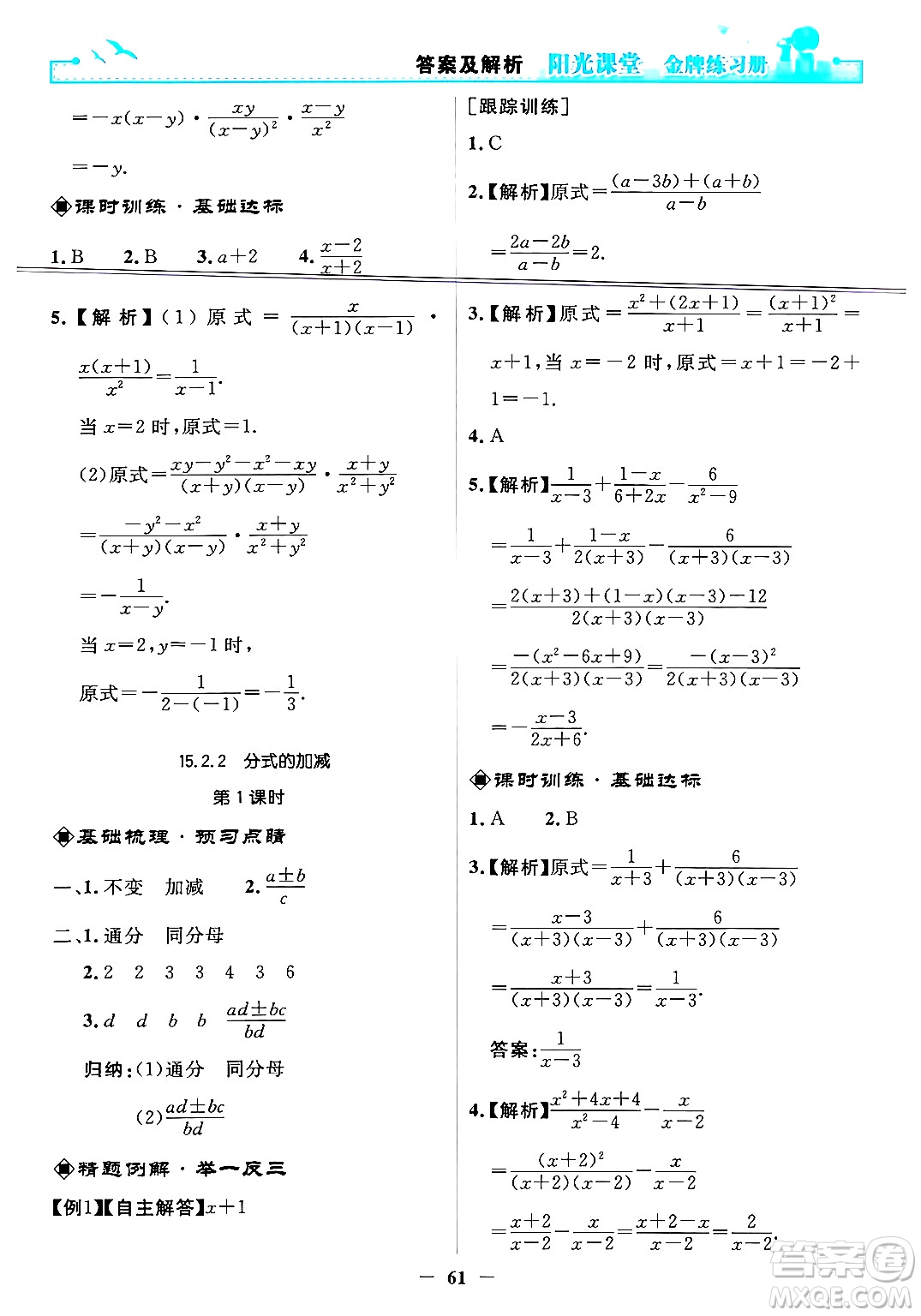 人民教育出版社2024年秋陽(yáng)光課堂金牌練習(xí)冊(cè)八年級(jí)數(shù)學(xué)上冊(cè)人教版答案