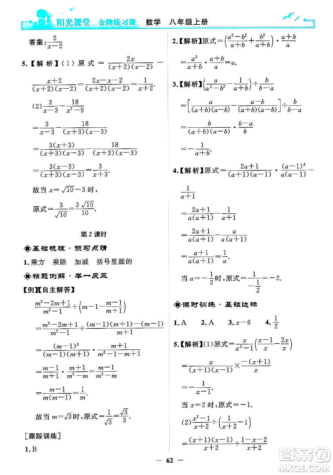 人民教育出版社2024年秋陽(yáng)光課堂金牌練習(xí)冊(cè)八年級(jí)數(shù)學(xué)上冊(cè)人教版答案