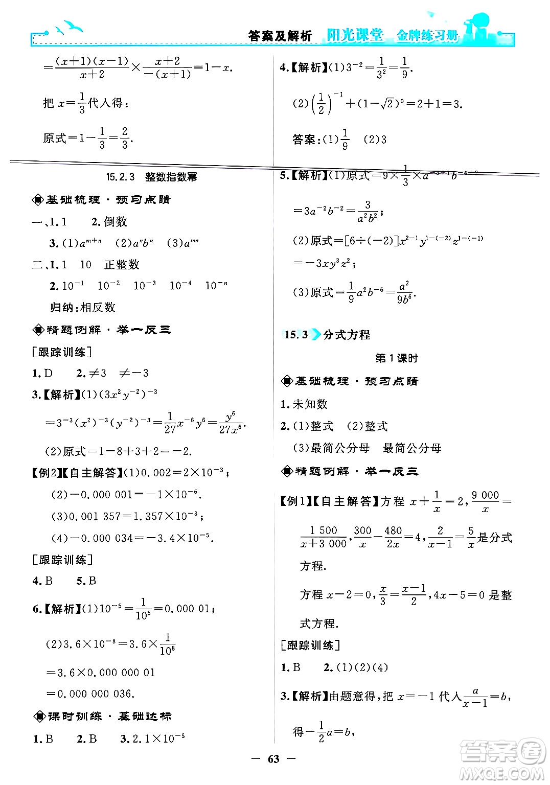 人民教育出版社2024年秋陽(yáng)光課堂金牌練習(xí)冊(cè)八年級(jí)數(shù)學(xué)上冊(cè)人教版答案