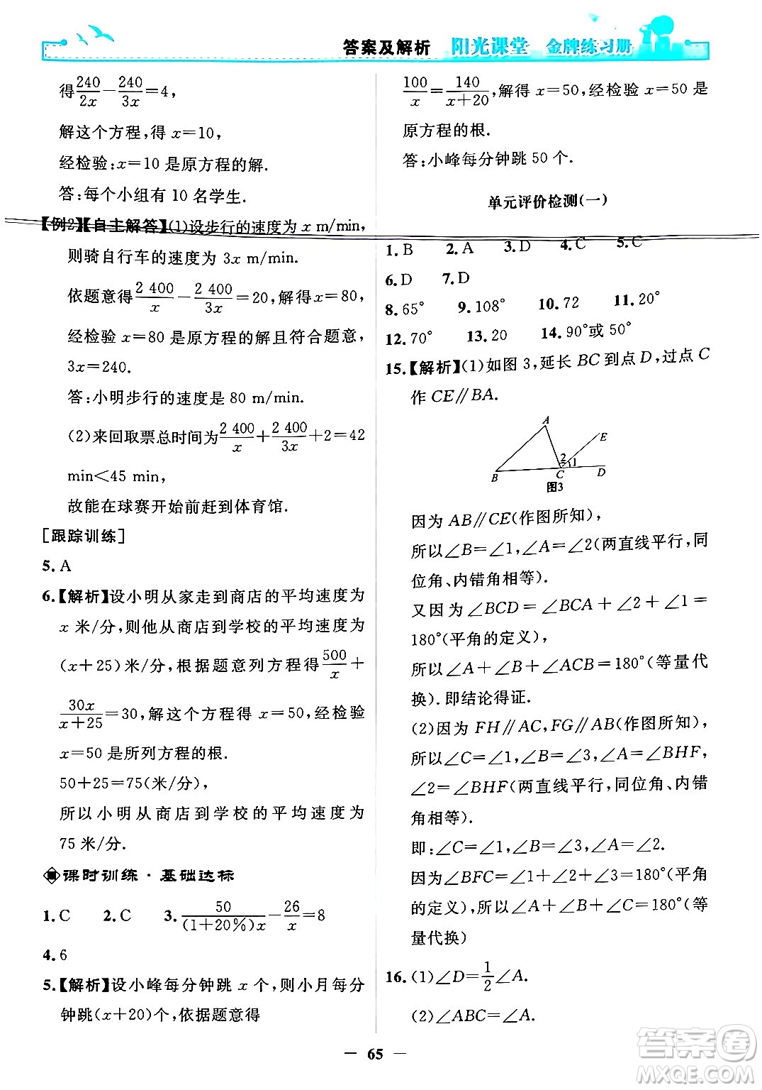 人民教育出版社2024年秋陽(yáng)光課堂金牌練習(xí)冊(cè)八年級(jí)數(shù)學(xué)上冊(cè)人教版答案