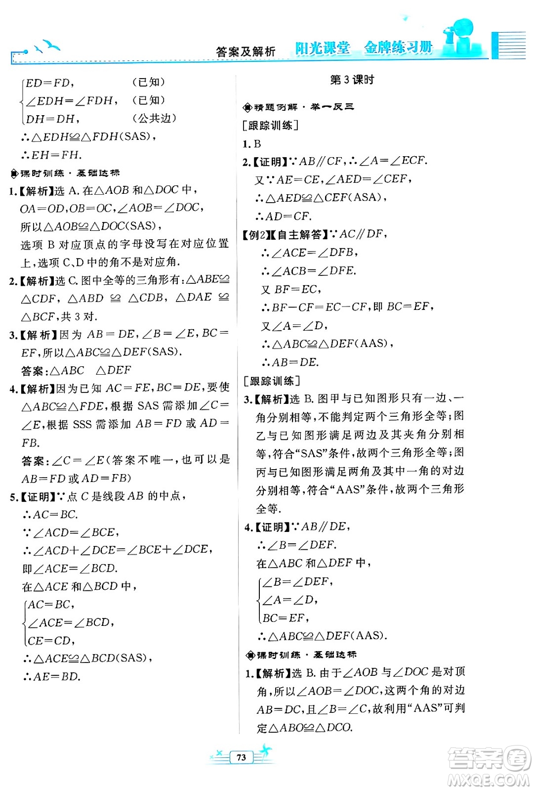 人民教育出版社2024年秋陽(yáng)光課堂金牌練習(xí)冊(cè)八年級(jí)數(shù)學(xué)上冊(cè)人教版福建專版答案