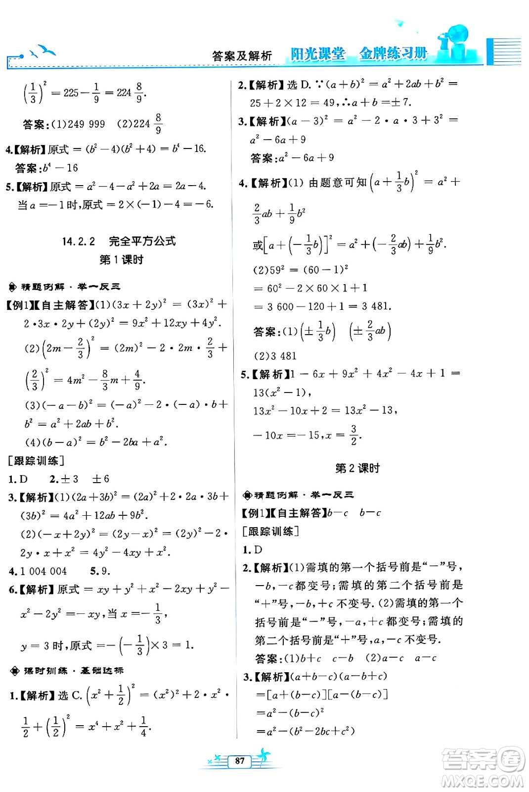 人民教育出版社2024年秋陽(yáng)光課堂金牌練習(xí)冊(cè)八年級(jí)數(shù)學(xué)上冊(cè)人教版福建專版答案