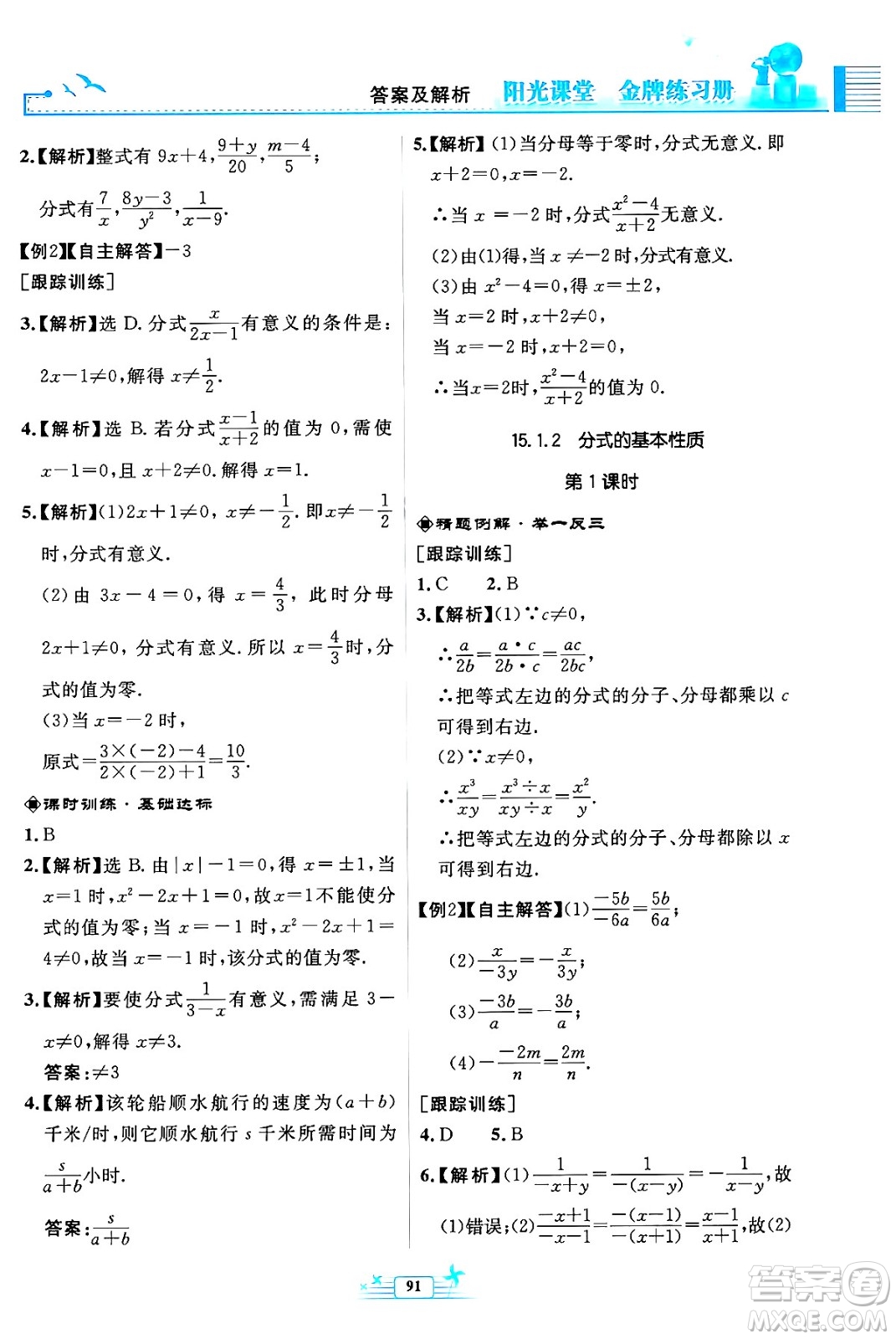 人民教育出版社2024年秋陽(yáng)光課堂金牌練習(xí)冊(cè)八年級(jí)數(shù)學(xué)上冊(cè)人教版福建專版答案