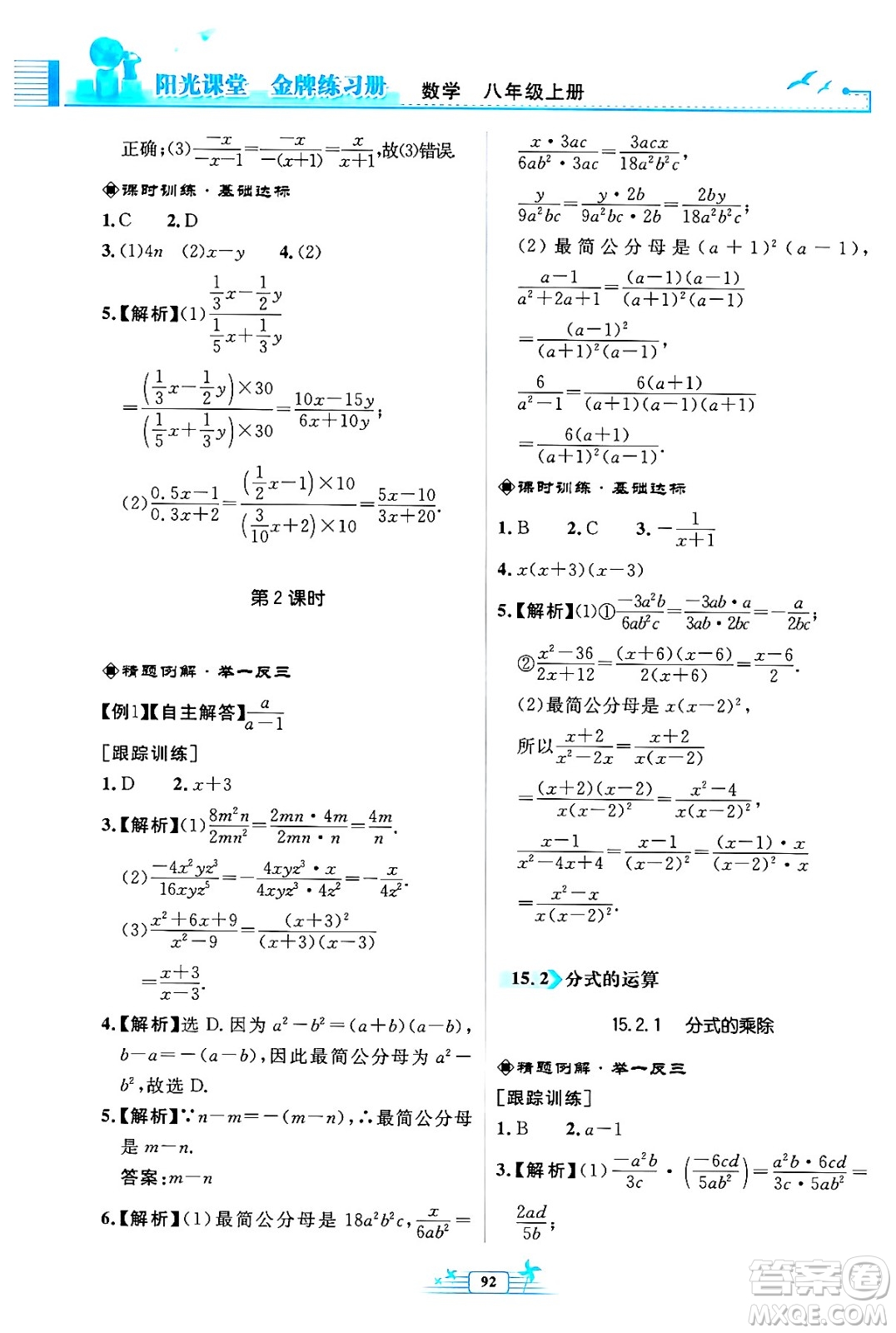 人民教育出版社2024年秋陽(yáng)光課堂金牌練習(xí)冊(cè)八年級(jí)數(shù)學(xué)上冊(cè)人教版福建專版答案