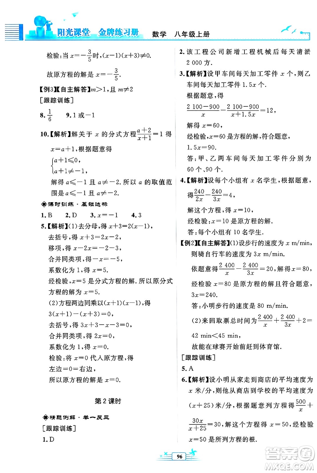 人民教育出版社2024年秋陽(yáng)光課堂金牌練習(xí)冊(cè)八年級(jí)數(shù)學(xué)上冊(cè)人教版福建專版答案